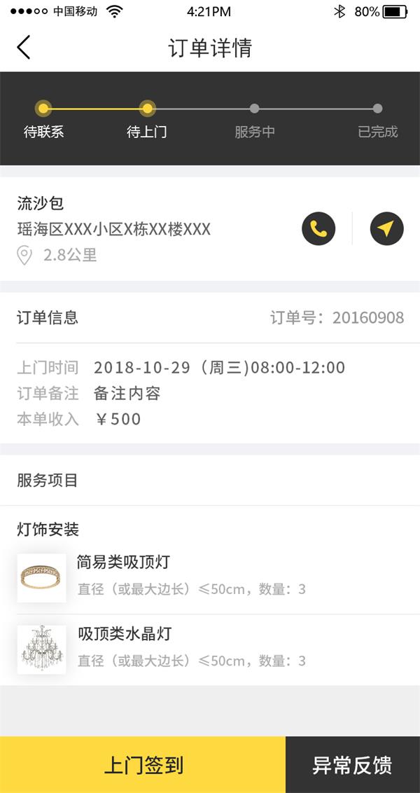 上门维修app开发具备的优势